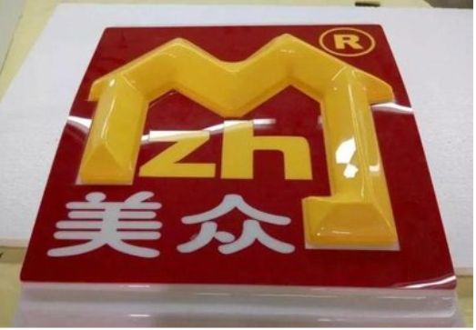 金溪单字系列发光字制作方法