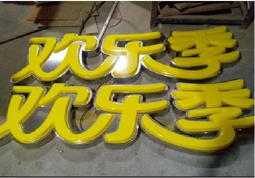 金溪门头招牌制作也可以多样化选择