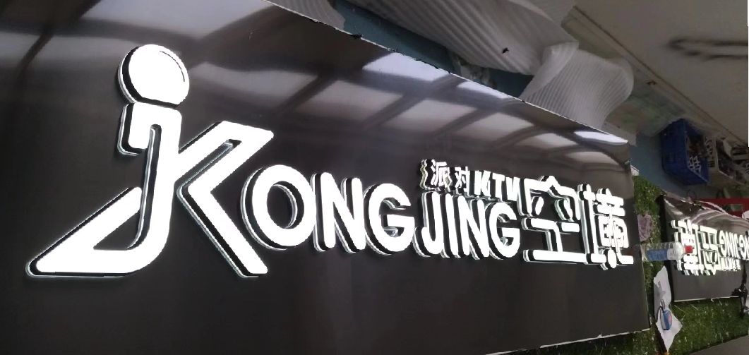 金溪迷你发光字由什么组成？