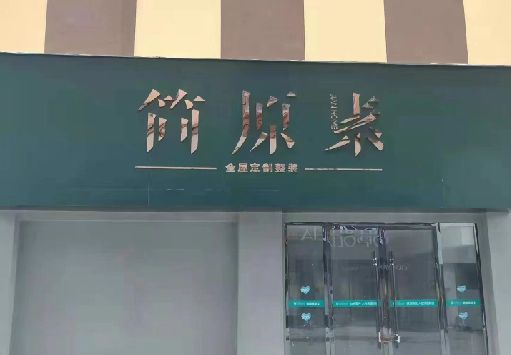 金溪门面招牌做什么颜色比较吸引人？