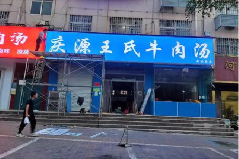 金溪喷绘招牌