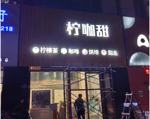 金溪门头招牌制作安装知识。