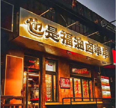 金溪店招的类型