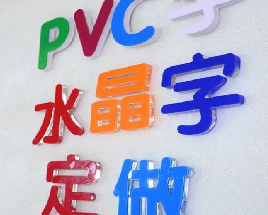 金溪门头水晶字的制作过程。