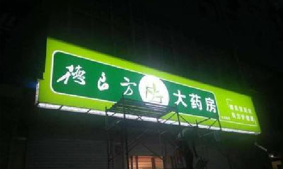 金溪灯箱门头该如何来固定呢？