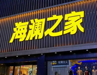 金溪品牌连锁店常用的几种广告招牌的类型。