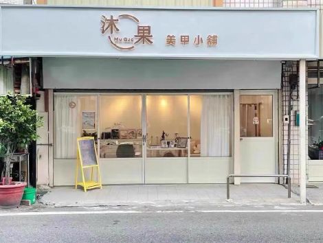 金溪美甲小店的招牌如何做，实用又不贵？